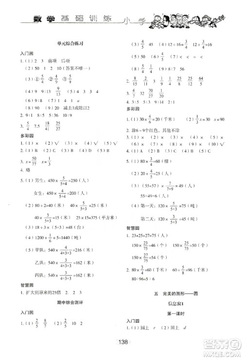 山东教育出版社2019小学基础训练六年级数学上册人教版答案