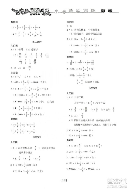 山东教育出版社2019小学基础训练六年级数学上册人教版答案