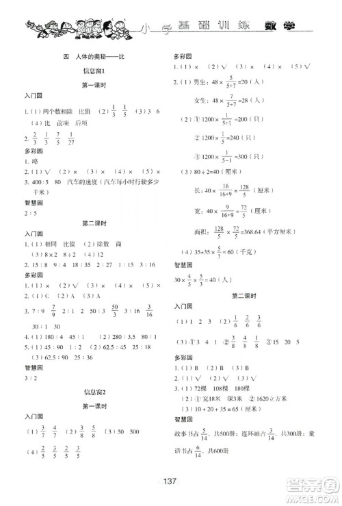 山东教育出版社2019小学基础训练六年级数学上册人教版答案