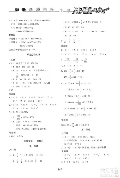 山东教育出版社2019小学基础训练六年级数学上册人教版答案