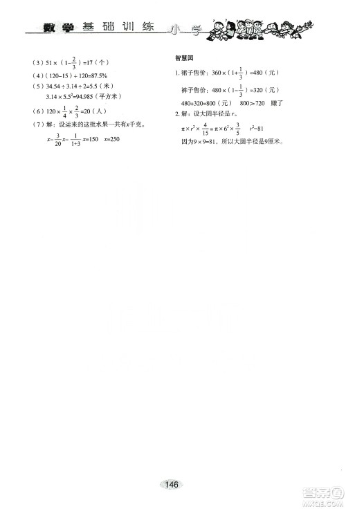 山东教育出版社2019小学基础训练六年级数学上册人教版答案