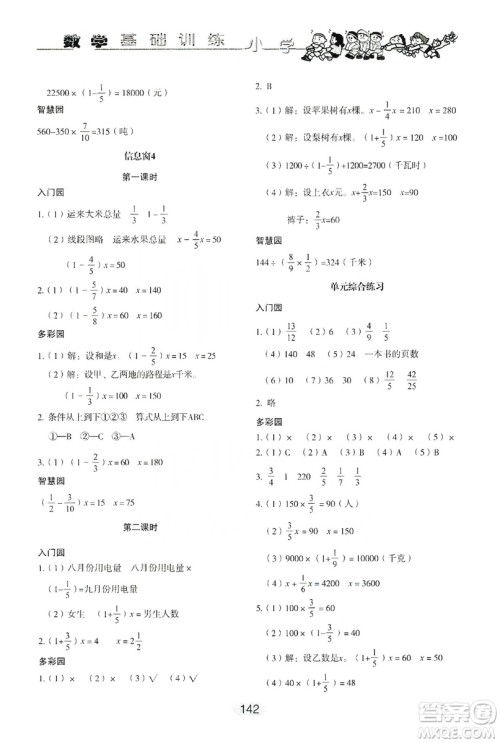 山东教育出版社2019小学基础训练六年级数学上册人教版答案