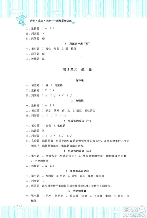 湖南少年儿童出版社2019课程基础训练六年级上册科学教科版答案 湖南少年儿童出版社2019课程基础训练六年级上册科学教科版答案