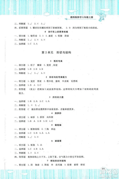 湖南少年儿童出版社2019课程基础训练六年级上册科学教科版答案 湖南少年儿童出版社2019课程基础训练六年级上册科学教科版答案