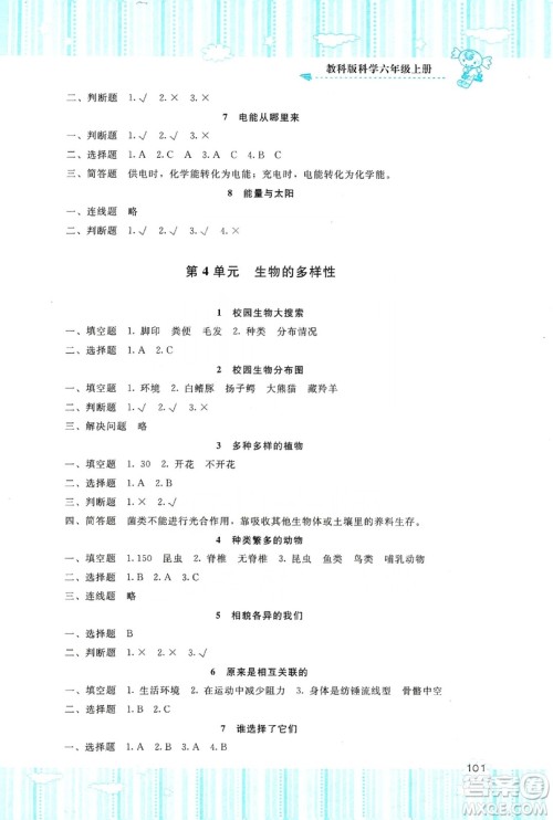 湖南少年儿童出版社2019课程基础训练六年级上册科学教科版答案 湖南少年儿童出版社2019课程基础训练六年级上册科学教科版答案