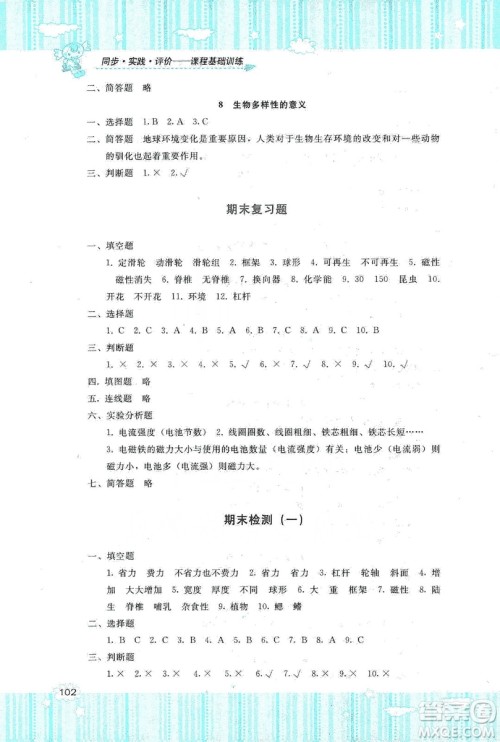 湖南少年儿童出版社2019课程基础训练六年级上册科学教科版答案 湖南少年儿童出版社2019课程基础训练六年级上册科学教科版答案