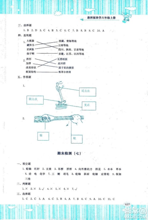 湖南少年儿童出版社2019课程基础训练六年级上册科学教科版答案 湖南少年儿童出版社2019课程基础训练六年级上册科学教科版答案