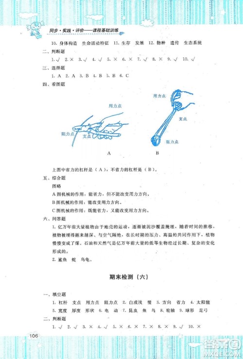 湖南少年儿童出版社2019课程基础训练六年级上册科学教科版答案 湖南少年儿童出版社2019课程基础训练六年级上册科学教科版答案