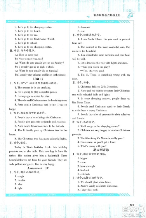 湖南少年儿童出版社2019课程基础训练六年级英语上册湘少版答案 湖南少年儿童出版社2019课程基础训练六年级英语上册湘少版答案