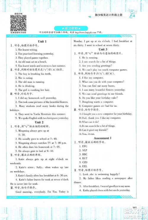 湖南少年儿童出版社2019课程基础训练六年级英语上册湘少版答案 湖南少年儿童出版社2019课程基础训练六年级英语上册湘少版答案