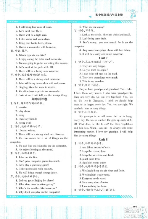 湖南少年儿童出版社2019课程基础训练六年级英语上册湘少版答案 湖南少年儿童出版社2019课程基础训练六年级英语上册湘少版答案