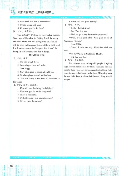 湖南少年儿童出版社2019课程基础训练六年级英语上册湘少版答案 湖南少年儿童出版社2019课程基础训练六年级英语上册湘少版答案
