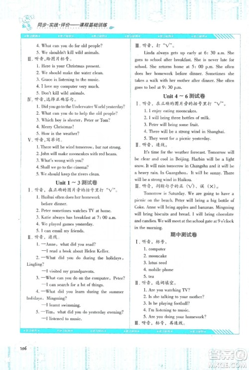 湖南少年儿童出版社2019课程基础训练六年级英语上册湘少版答案