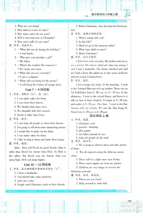 湖南少年儿童出版社2019课程基础训练六年级英语上册湘少版答案