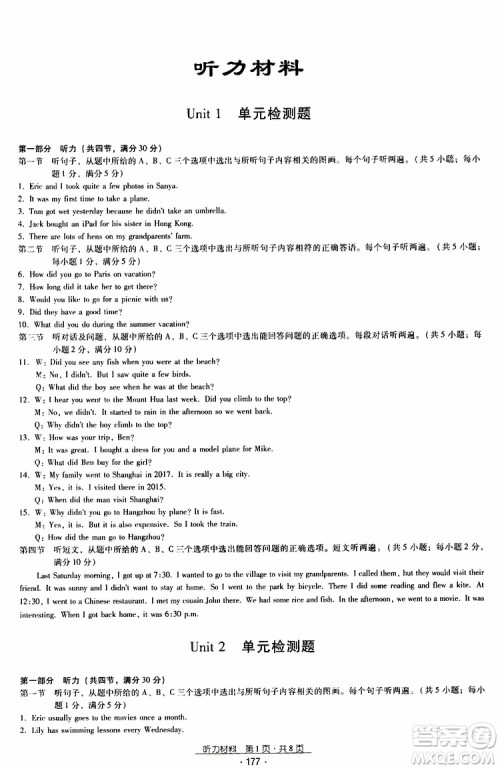 2019年优佳学案优等生英语九年级全一册参考答案