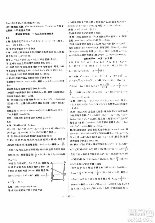 智慧万羽2019年优质课堂导学案数学九年级上册人教版参考答案 智慧万羽2019年优质课堂导学案数学九年级上册人教版参考答案