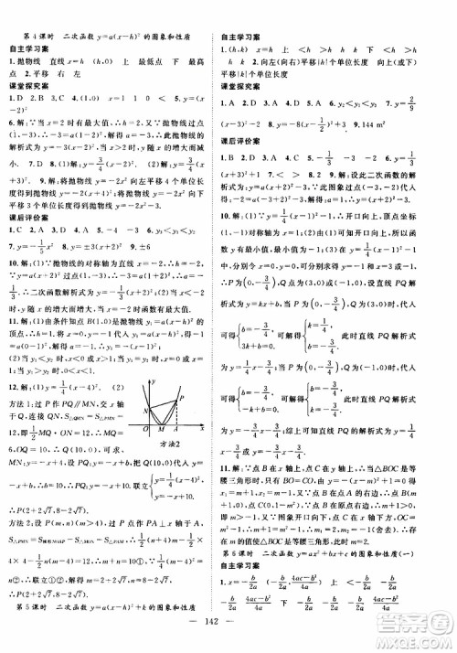 智慧万羽2019年优质课堂导学案数学九年级上册人教版参考答案 智慧万羽2019年优质课堂导学案数学九年级上册人教版参考答案