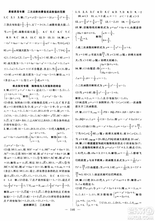 智慧万羽2019年优质课堂导学案数学九年级上册人教版参考答案 智慧万羽2019年优质课堂导学案数学九年级上册人教版参考答案