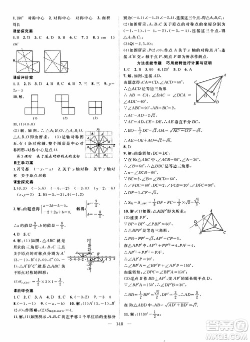 智慧万羽2019年优质课堂导学案数学九年级上册人教版参考答案 智慧万羽2019年优质课堂导学案数学九年级上册人教版参考答案