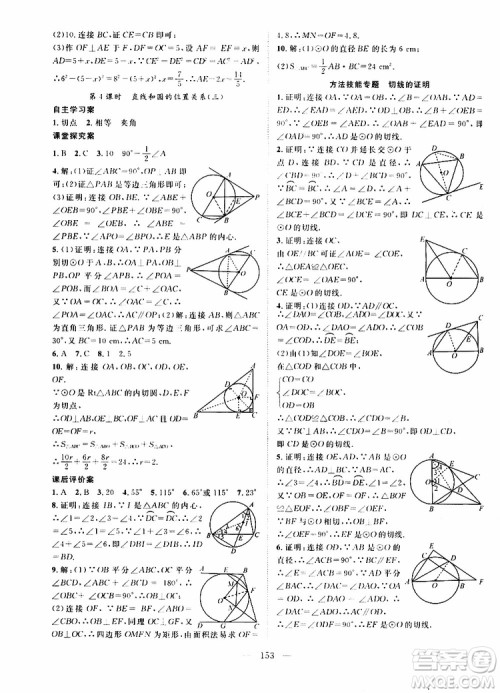 智慧万羽2019年优质课堂导学案数学九年级上册人教版参考答案 智慧万羽2019年优质课堂导学案数学九年级上册人教版参考答案