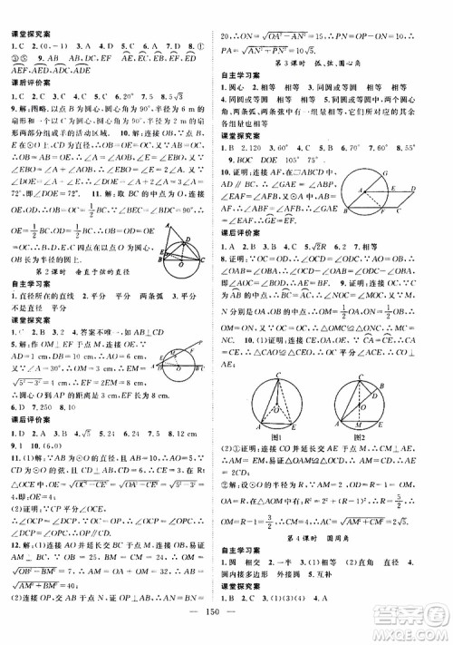 智慧万羽2019年优质课堂导学案数学九年级上册人教版参考答案 智慧万羽2019年优质课堂导学案数学九年级上册人教版参考答案