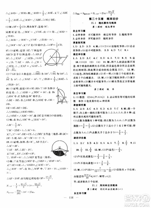 智慧万羽2019年优质课堂导学案数学九年级上册人教版参考答案 智慧万羽2019年优质课堂导学案数学九年级上册人教版参考答案