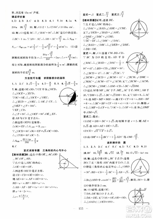 智慧万羽2019年优质课堂导学案数学九年级上册人教版参考答案 智慧万羽2019年优质课堂导学案数学九年级上册人教版参考答案