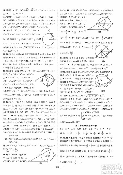 智慧万羽2019年优质课堂导学案数学九年级上册人教版参考答案 智慧万羽2019年优质课堂导学案数学九年级上册人教版参考答案