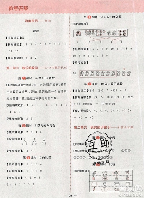 南方出版社2019年青岛版五四制核心素养天天练一年级数学上册答案 南方出版社2019年青岛版五四制核心素养天天练一年级数学上册答案