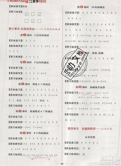南方出版社2019年青岛版五四制核心素养天天练一年级数学上册答案 南方出版社2019年青岛版五四制核心素养天天练一年级数学上册答案