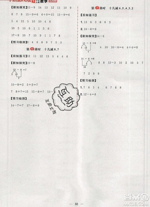 南方出版社2019年青岛版五四制核心素养天天练一年级数学上册答案 南方出版社2019年青岛版五四制核心素养天天练一年级数学上册答案