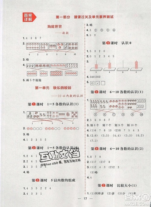 南方出版社2019年青岛版五四制核心素养天天练一年级数学上册答案 南方出版社2019年青岛版五四制核心素养天天练一年级数学上册答案