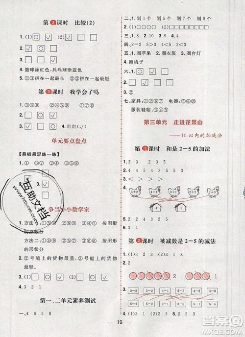 南方出版社2019年青岛版五四制核心素养天天练一年级数学上册答案 南方出版社2019年青岛版五四制核心素养天天练一年级数学上册答案