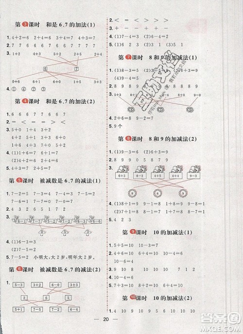 南方出版社2019年青岛版五四制核心素养天天练一年级数学上册答案