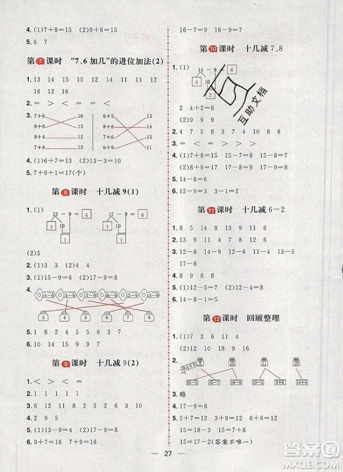 南方出版社2019年青岛版五四制核心素养天天练一年级数学上册答案 南方出版社2019年青岛版五四制核心素养天天练一年级数学上册答案
