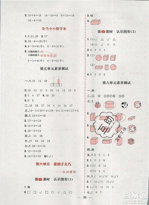 南方出版社2019年青岛版五四制核心素养天天练一年级数学上册答案 南方出版社2019年青岛版五四制核心素养天天练一年级数学上册答案