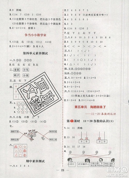 南方出版社2019年青岛版五四制核心素养天天练一年级数学上册答案