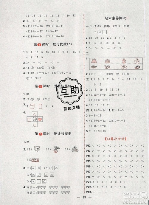 南方出版社2019年青岛版五四制核心素养天天练一年级数学上册答案 南方出版社2019年青岛版五四制核心素养天天练一年级数学上册答案