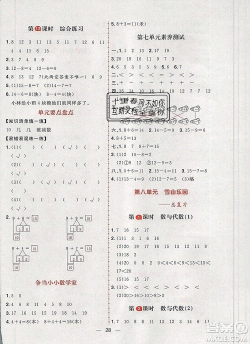 南方出版社2019年青岛版五四制核心素养天天练一年级数学上册答案