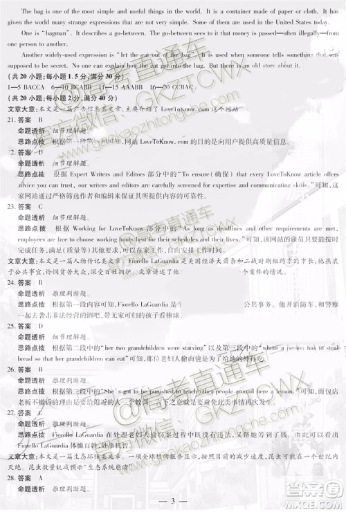 2020届天一大联考高三二联H考试英语试题及参考答案