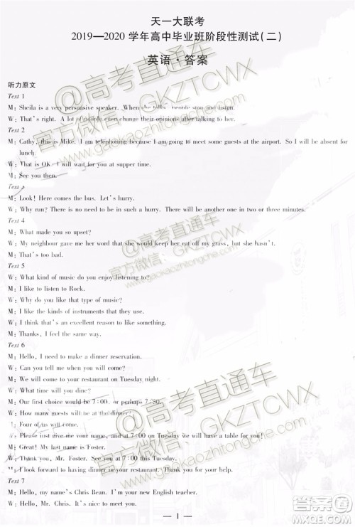 2020届天一大联考高三二联H考试英语试题及参考答案