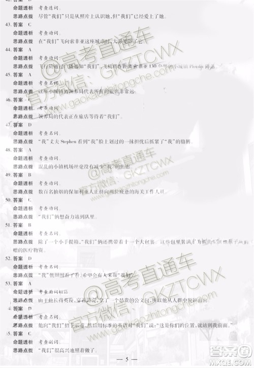 2020届天一大联考高三二联H考试英语试题及参考答案