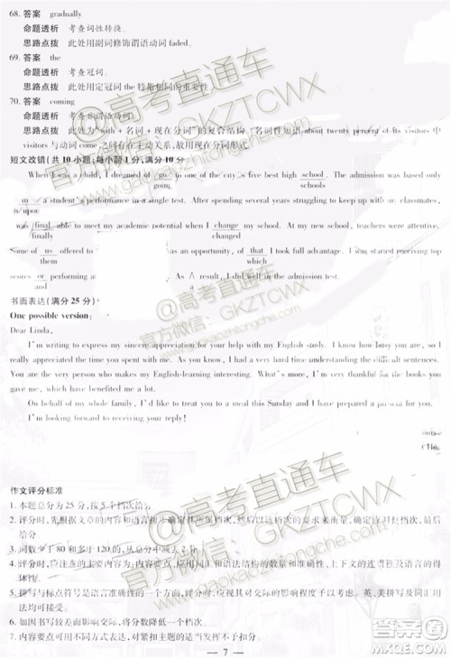 2020届天一大联考高三二联H考试英语试题及参考答案