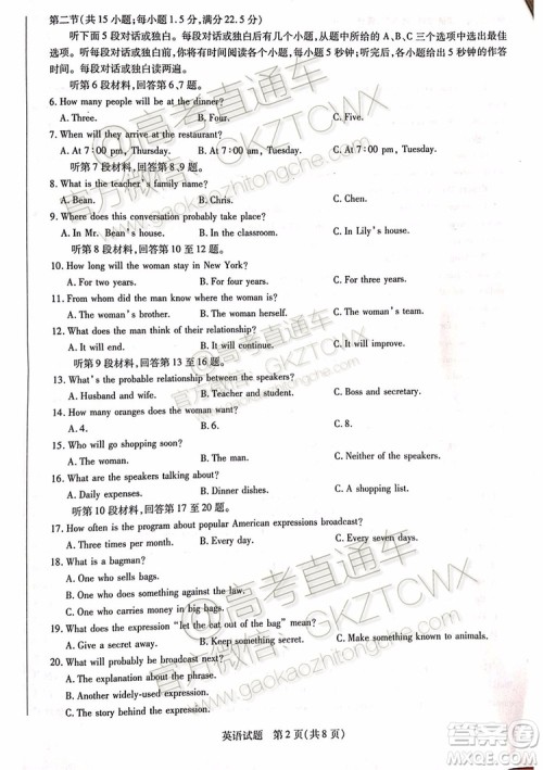 2020届天一大联考高三二联H考试英语试题及参考答案