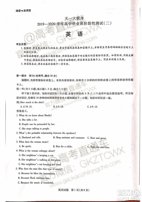 2020届天一大联考高三二联H考试英语试题及参考答案