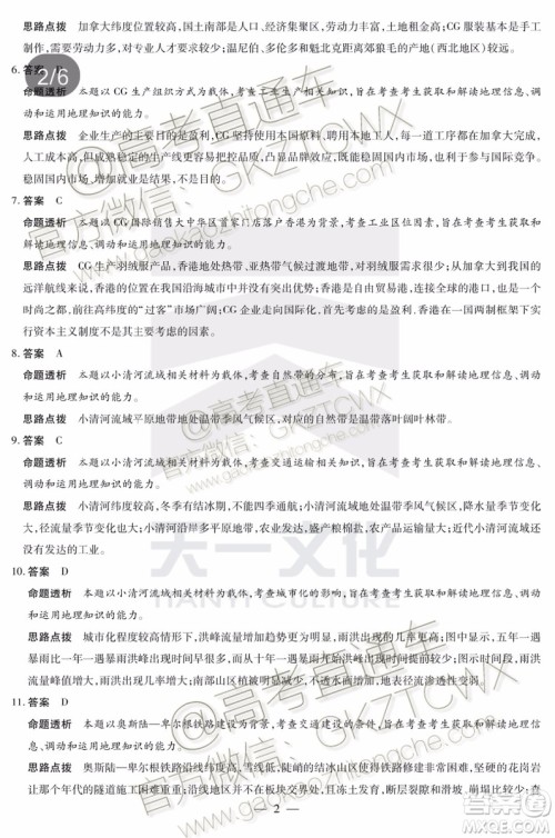 2020届天一大联考高三二联H考试地理试题及参考答案 2020届天一大联考高三二联H考试地理试题及参考答案