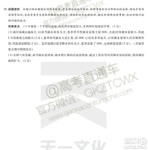 2020届天一大联考高三二联H考试地理试题及参考答案 2020届天一大联考高三二联H考试地理试题及参考答案