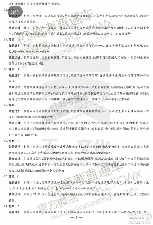 2020届天一大联考高三二联H考试地理试题及参考答案 2020届天一大联考高三二联H考试地理试题及参考答案