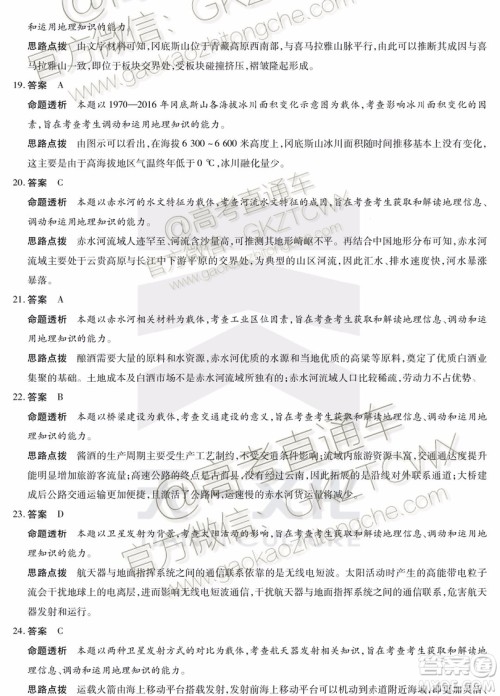 2020届天一大联考高三二联H考试地理试题及参考答案 2020届天一大联考高三二联H考试地理试题及参考答案