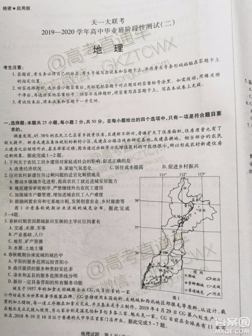 2020届天一大联考高三二联H考试地理试题及参考答案 2020届天一大联考高三二联H考试地理试题及参考答案